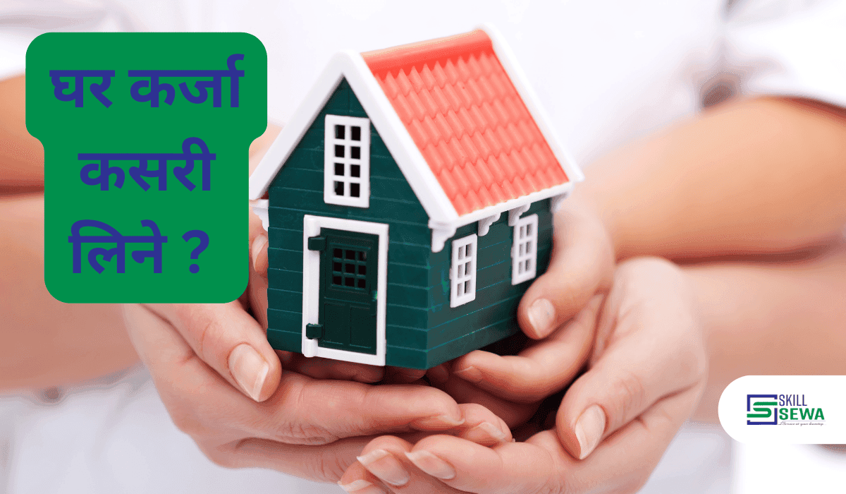 how to get a home loan in nepal, home loan in nepal